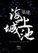 海上城市图画