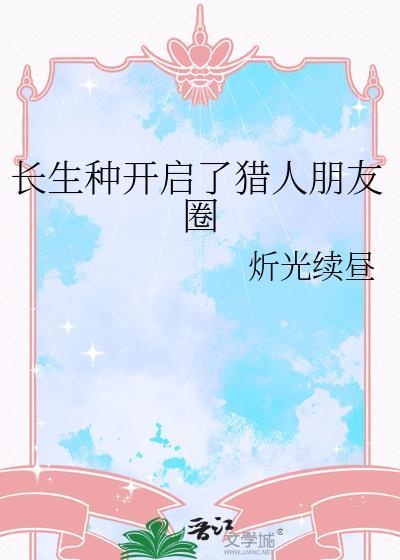 长生种人物介绍