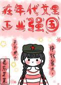 在年代文致富