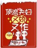 顶流夫妇又娇又作 陈簌簌