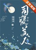 司寝女官