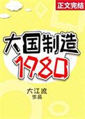 大国制造纪录片