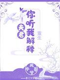 夫君你听我解释梁衍