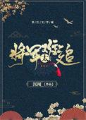 重生之将军太难追 百度