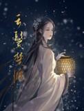 云鬓楚腰85