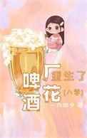 啤酒花集团