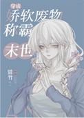 穿成娇软废物在末世封神晋江