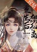 重生后想和离(双重生)古言