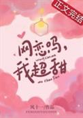 我超甜