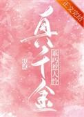 真千金乖巧惹人怜百度
