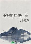 王妃的幸福生活