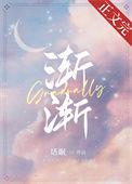 渐渐和缓缓的区别