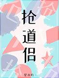 抢了竹马的校草名头在线阅读