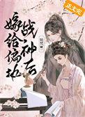 嫁给偏执大佬后全文