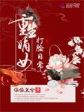 重生嫡女打脸日常配音演员是谁