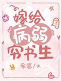 穿成病弱书生郎后