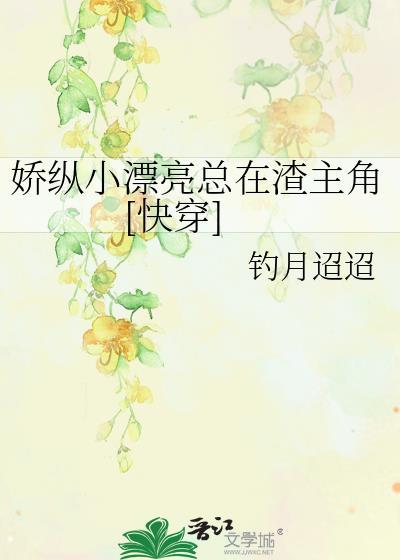 娇纵我宠的 笔趣阁