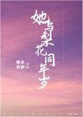 原来她还不是梨花