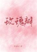 玫瑰瓣结局是什么