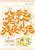 重生八零之宠了个残疾大佬