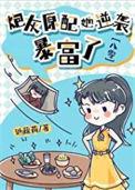 炮灰原配逆袭暴富了[八零