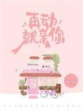 再动就亲你最新章节免费阅读