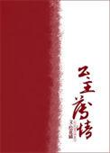 小公主薄荷