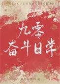 重生九零奋斗