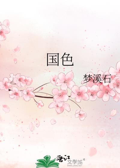 国色天香邂逅李渡四香