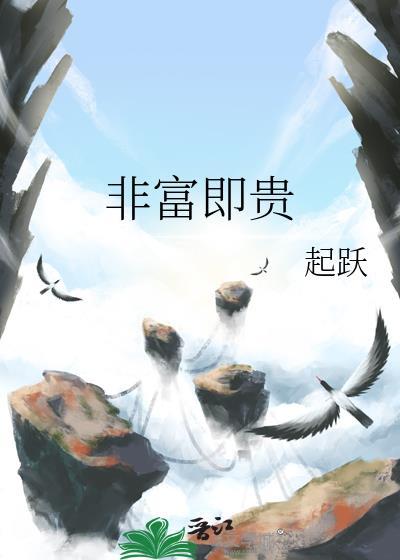 非富即贵的人是什么意思