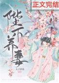 陛下养妻日常(重生)评价