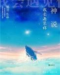 神说我会遇见你虐不虐