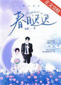 春日迟迟卉木萋萋什么意思