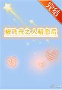 飞升之后同人