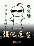 强化医学的意思