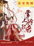 掌上玲珑杀番外篇