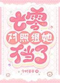 七零军嫂文中的对照组