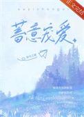 蓄意宠爱宋知言