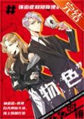 物色别人是什么意思