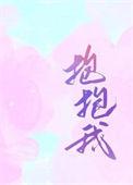 抱抱我绘本故事读后感