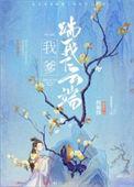 我爹踹我下云端笔趣阁