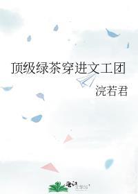 顶级绿茶穿成年代文