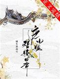 庶小姐替嫁日常百度