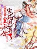 你宠死我算了!更新