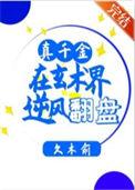 真千金在玄术界逆风翻盘 时鹿