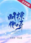 明撩