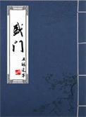 盛恩颐真实故事