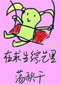 荒野求生300天孤战西伯利亚