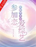 和总裁老公隐婚同居的日子