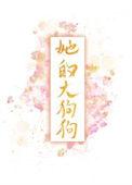 黑皮将军的小青梅番外
